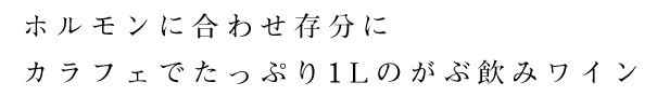 フード＆ドリンクメニュー