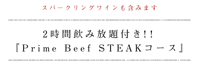 スパークリングワインも含みます